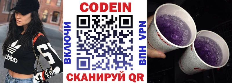 Купить  Новомичуринск  Codein Purple Drank 